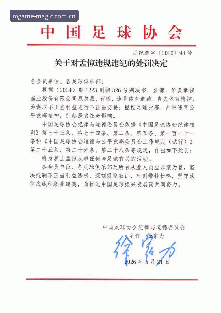 足协禁足名单背后的3大技术漏洞：从65人处罚看行业监管盲区