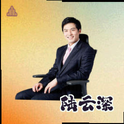 陆云深